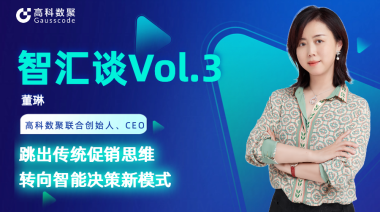 中国汽车报专访 | mile米乐集团联合创始人、CEO董琳：跳出传统促销思维，转向智能决策新模式